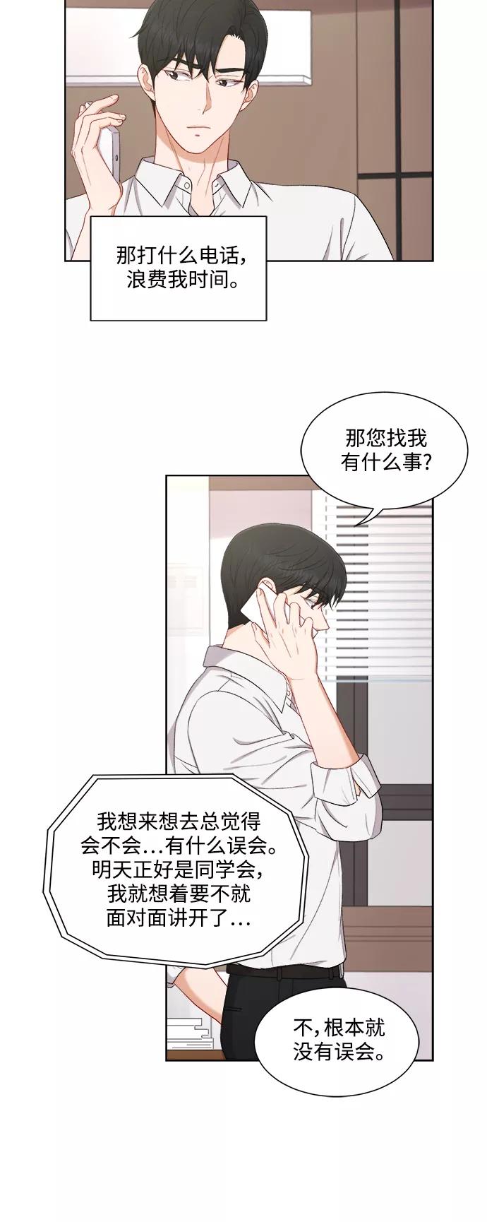 《急招新娘》第48话 第18页