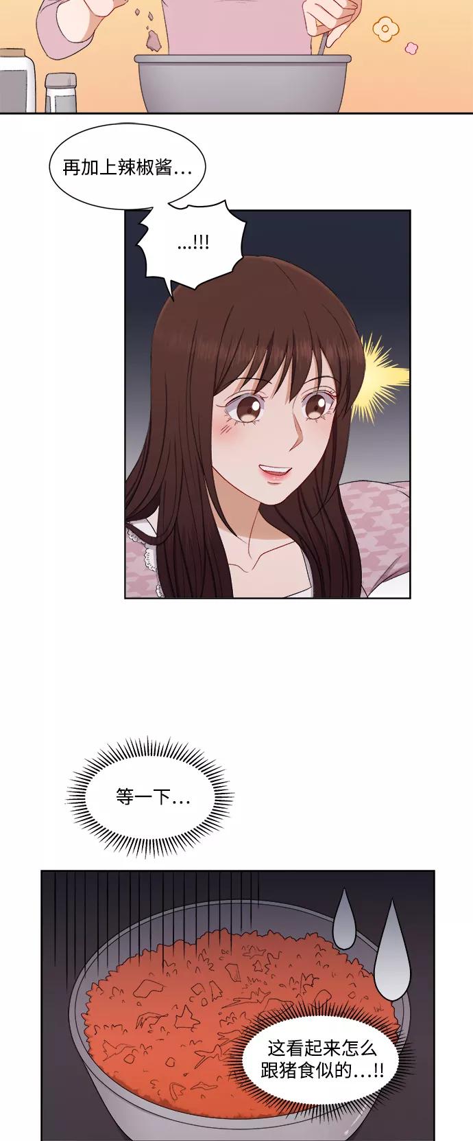 《急招新娘》第48话 第26页