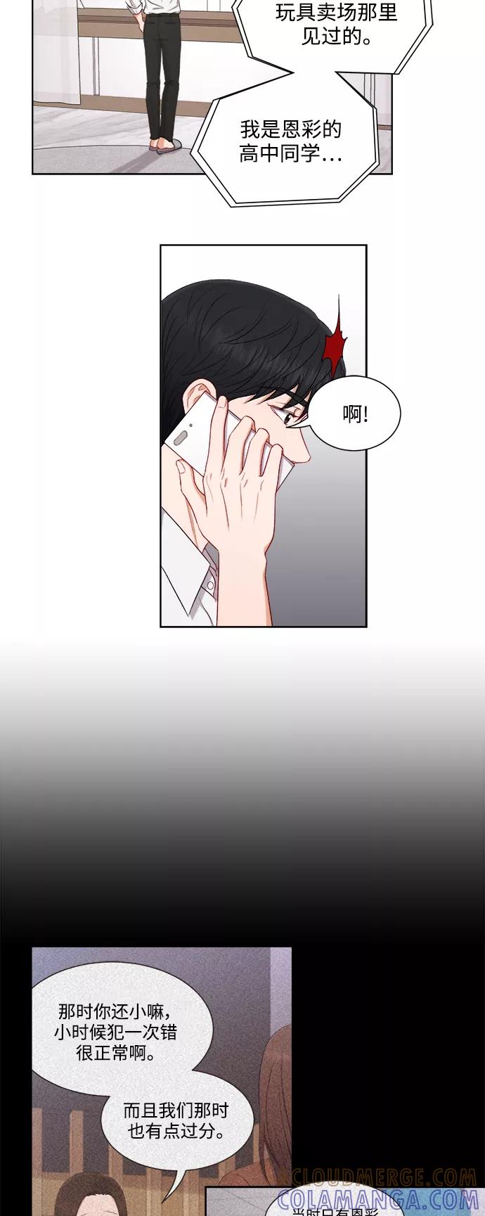 《急招新娘》第48话 第15页