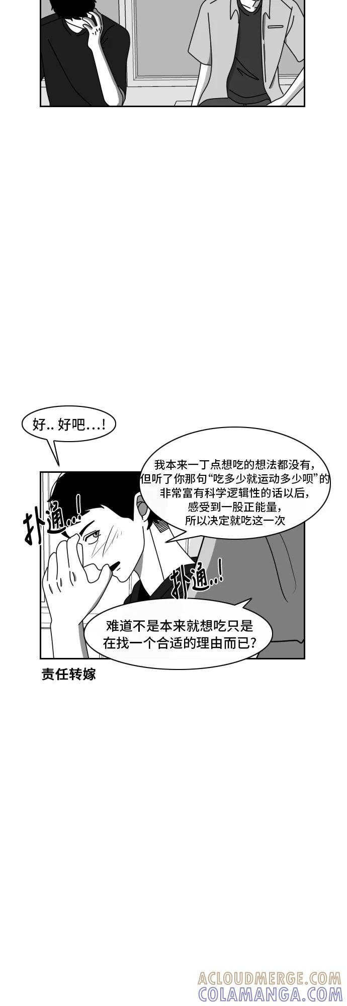 《异姓兄弟和平共处法则》[第48话] 意志 第13页