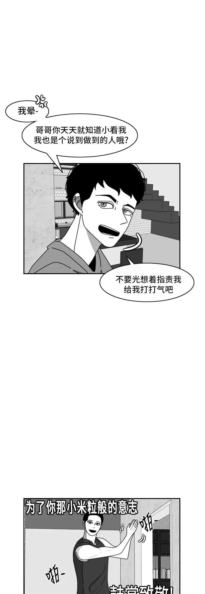 《异姓兄弟和平共处法则》[第48话] 意志 第8页
