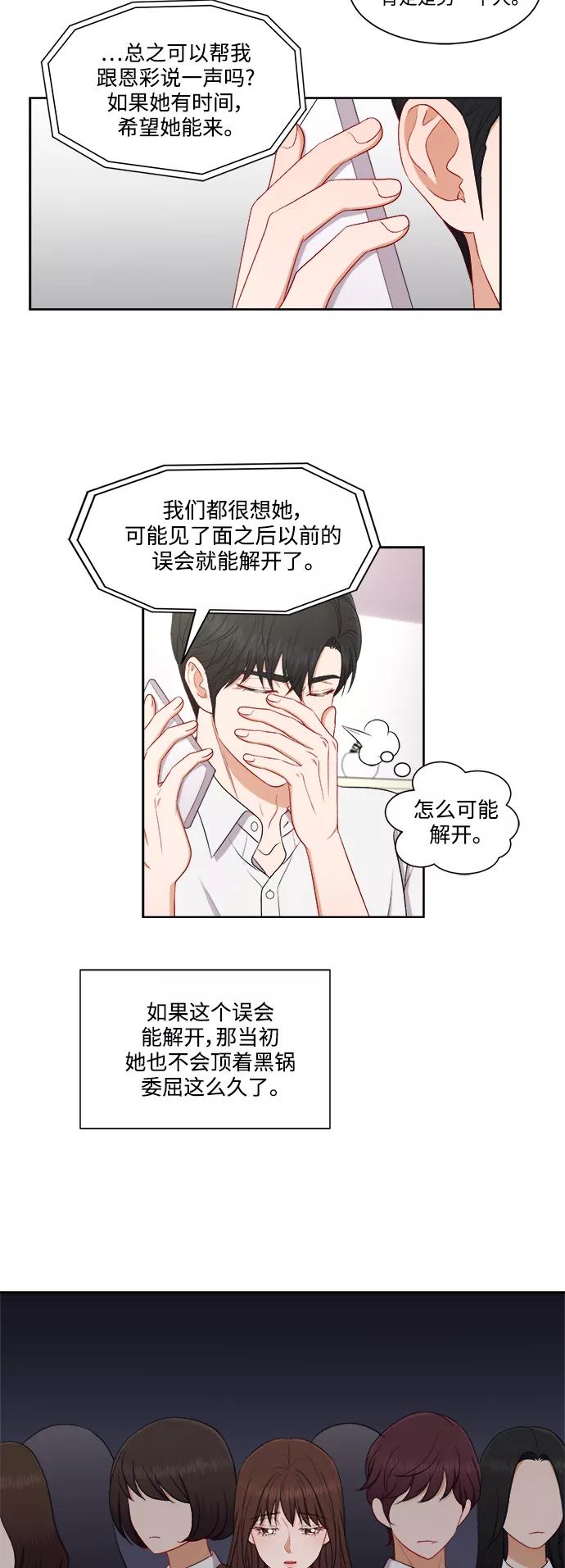 《急招新娘》第48话 第20页