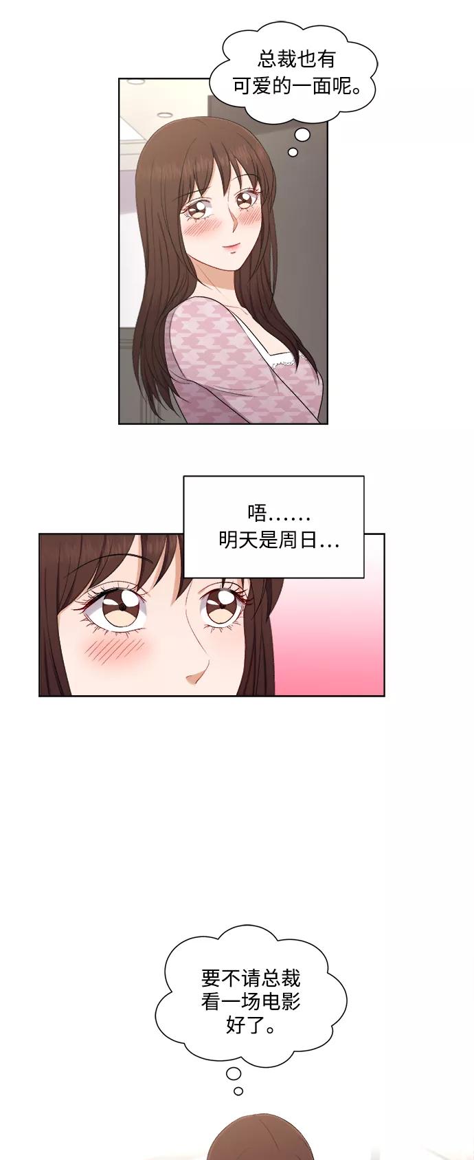 《急招新娘》第48话 第8页