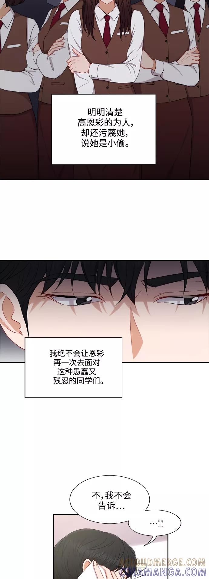 《急招新娘》第48话 第21页