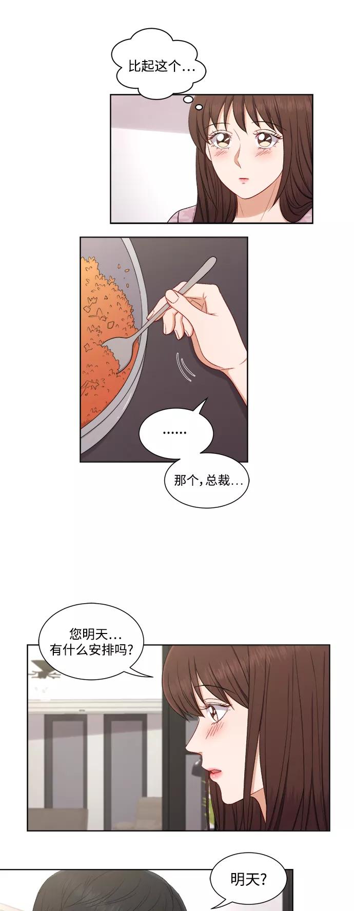 《急招新娘》第48话 第30页