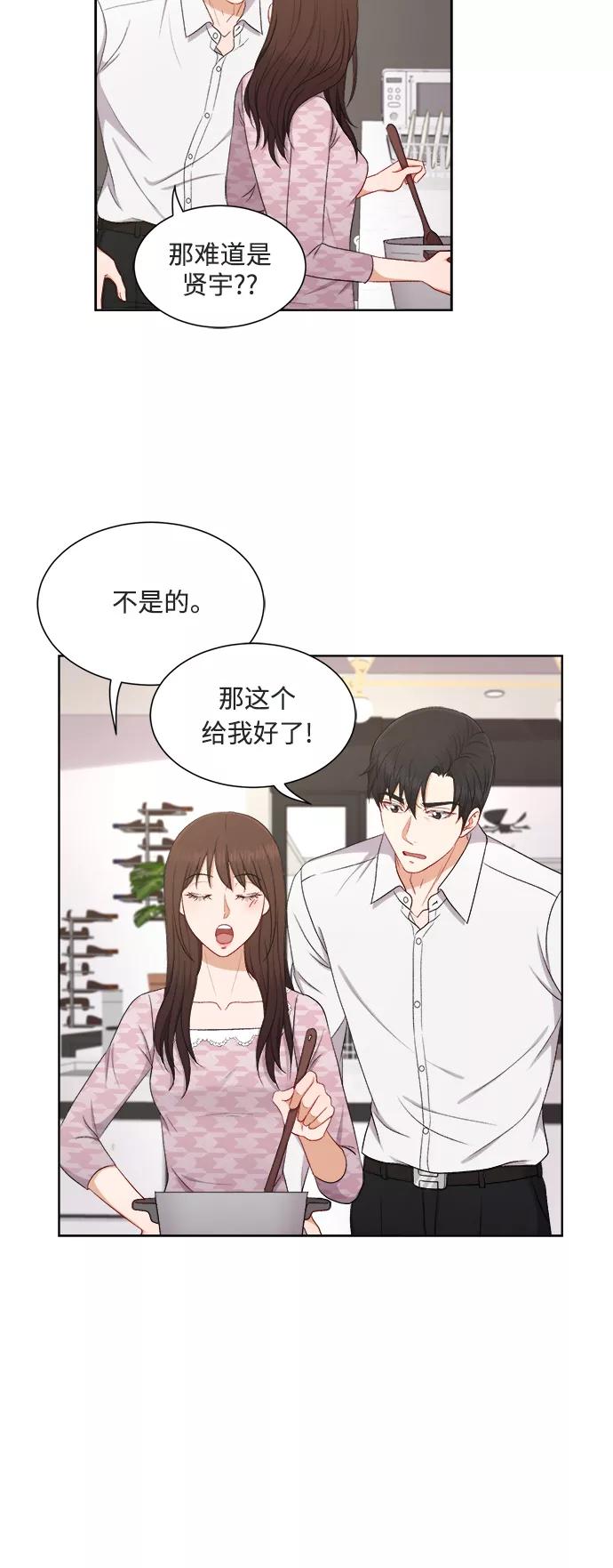 《急招新娘》第48话 第4页