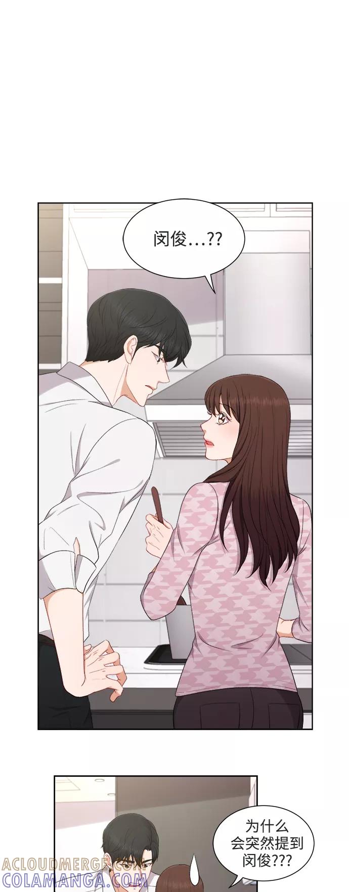 《急招新娘》第48话 第3页