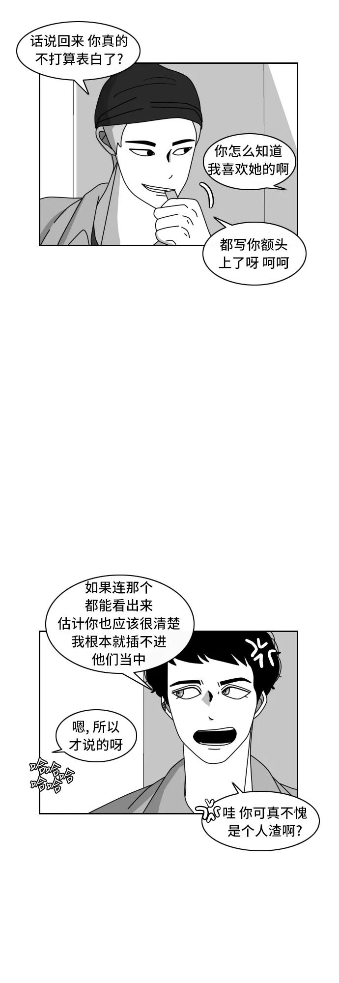 《异姓兄弟和平共处法则》[第49话] 搬家 第16页