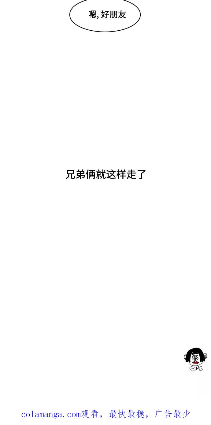 《异姓兄弟和平共处法则》[第49话] 搬家 第22页