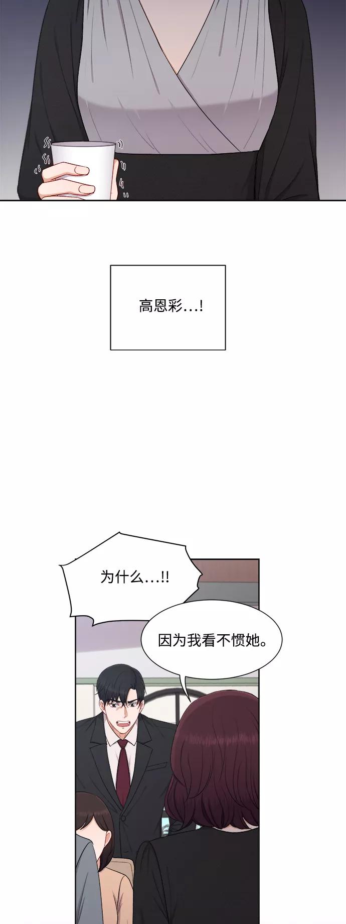 《急招新娘》第49话 第26页