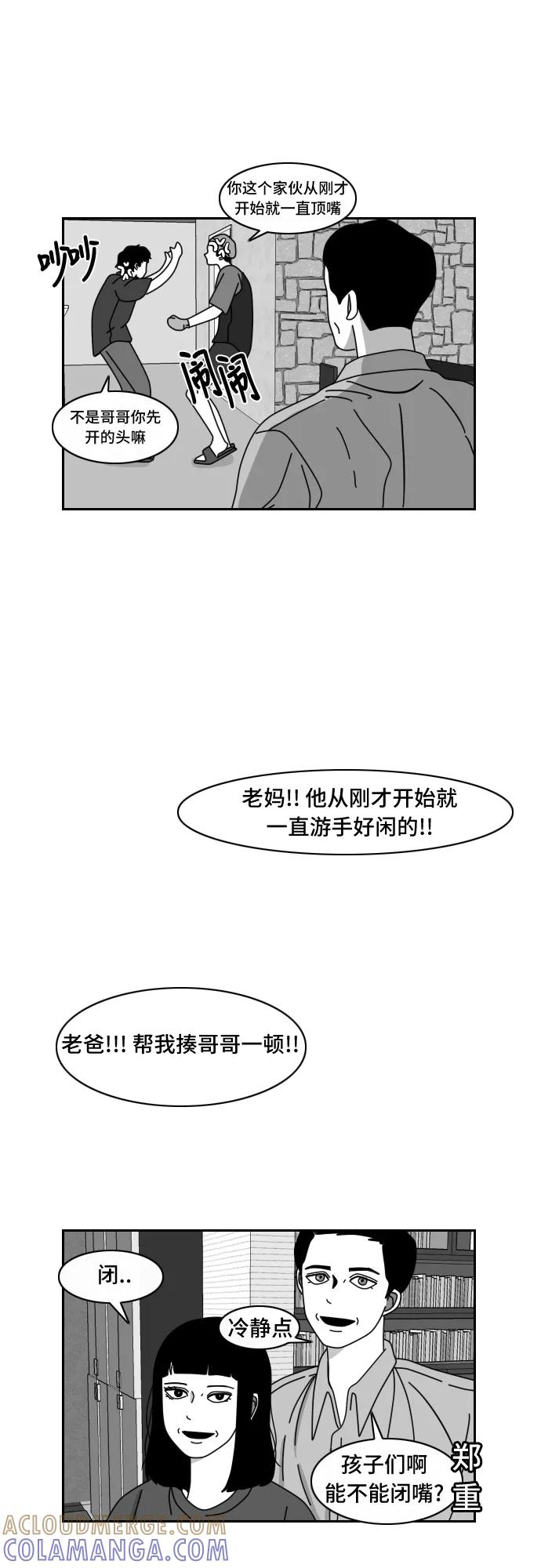 《异姓兄弟和平共处法则》[第49话] 搬家 第3页
