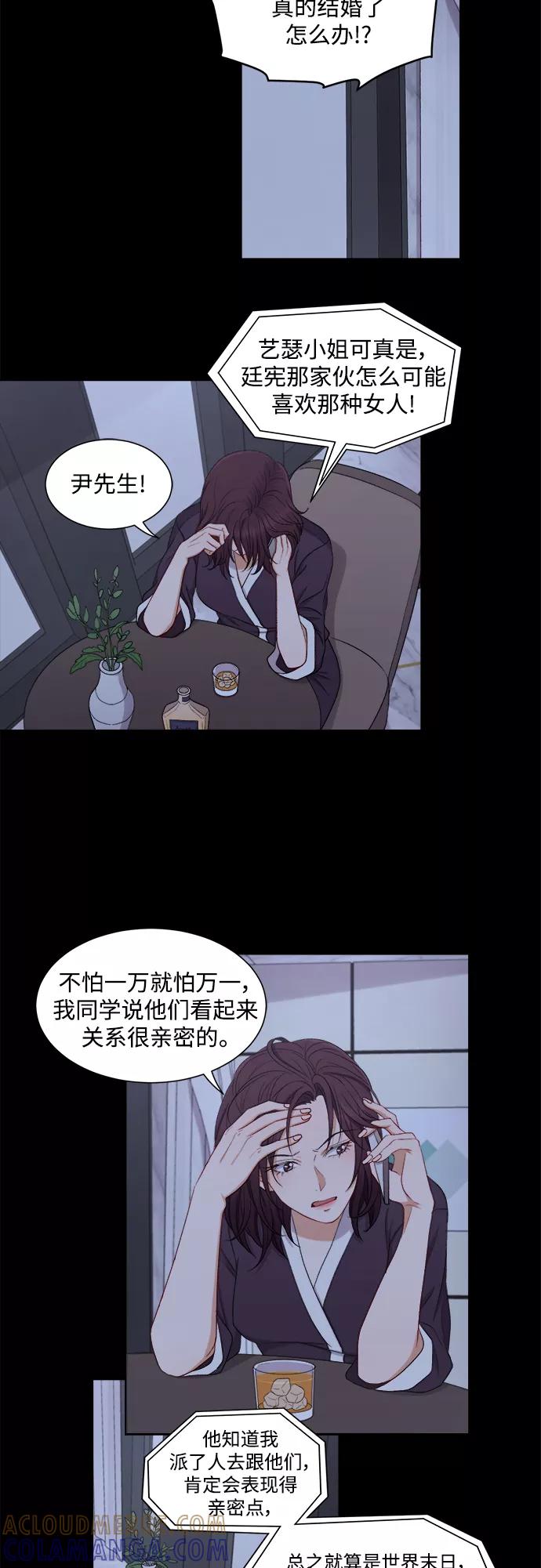 《急招新娘》第49话 第11页