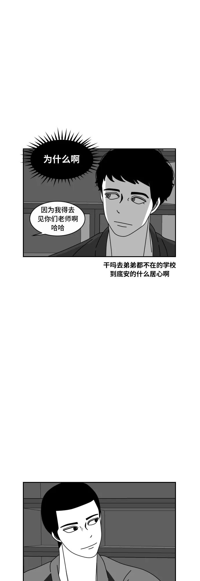 《异姓兄弟和平共处法则》[第49话] 搬家 第12页