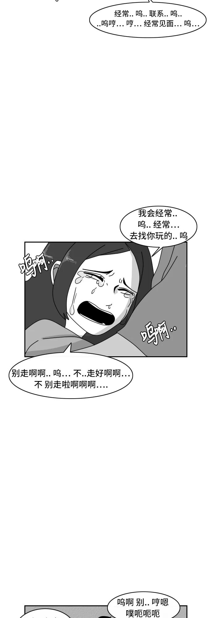 《异姓兄弟和平共处法则》[第49话] 搬家 第18页