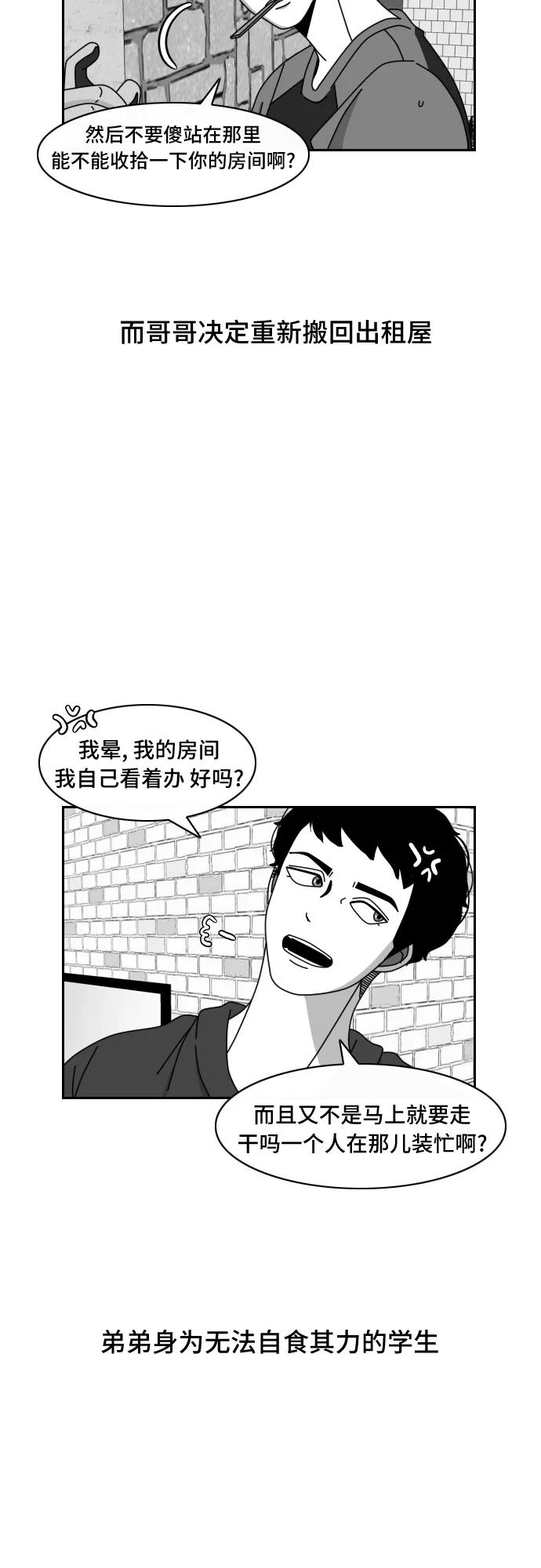 《异姓兄弟和平共处法则》[第49话] 搬家 第2页