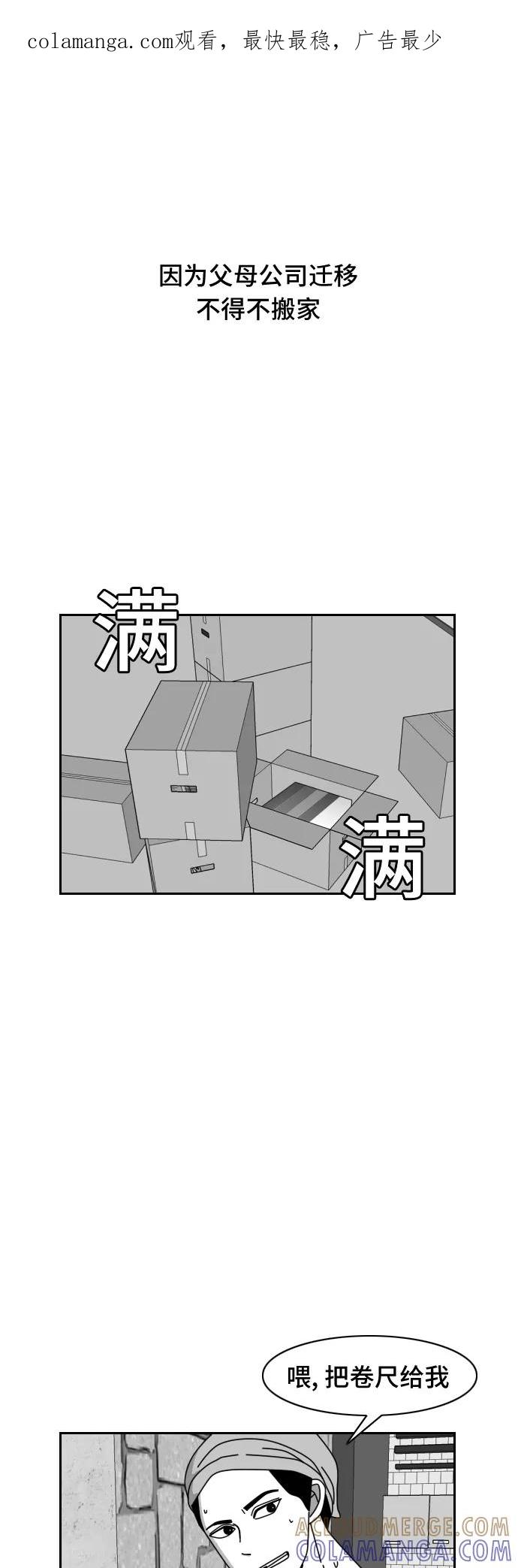 《异姓兄弟和平共处法则》[第49话] 搬家 第1页