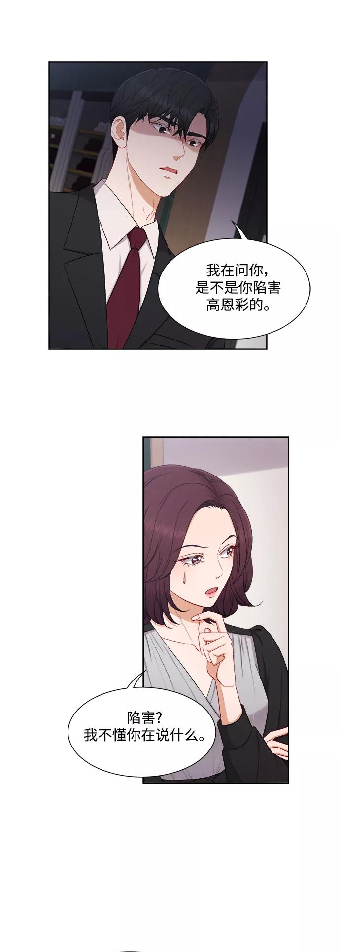 《急招新娘》第49话 第18页