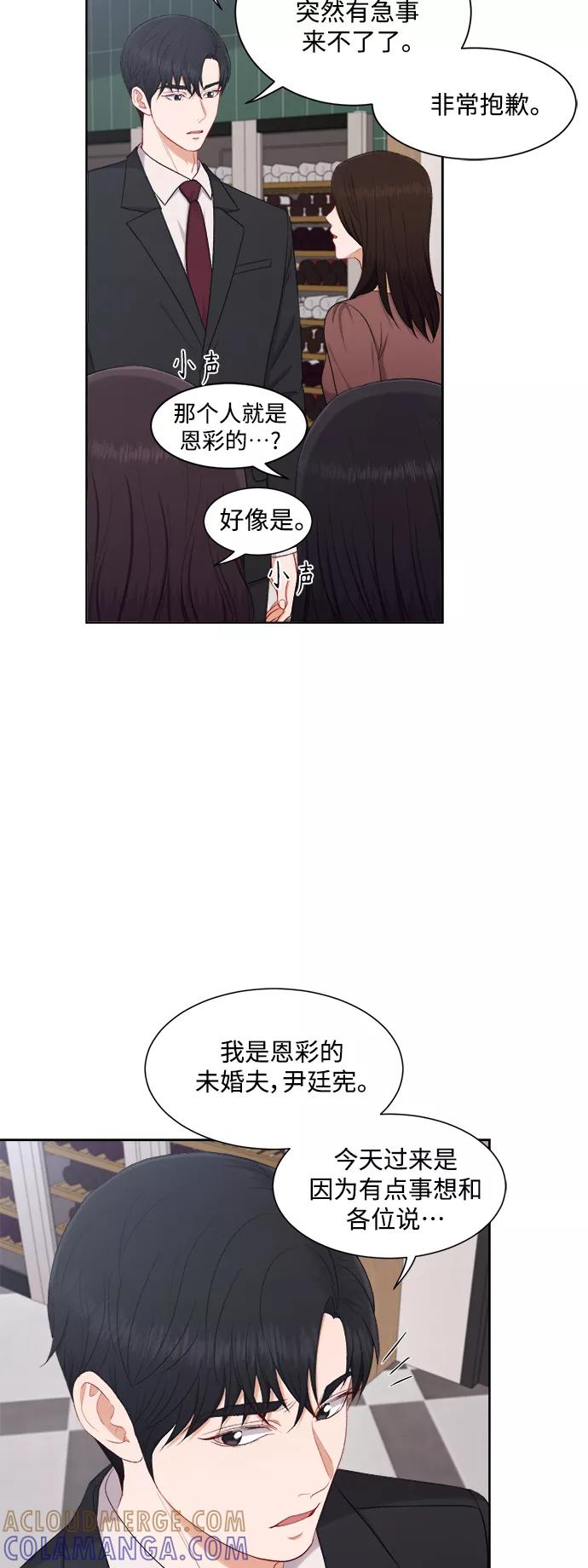 《急招新娘》第49话 第5页