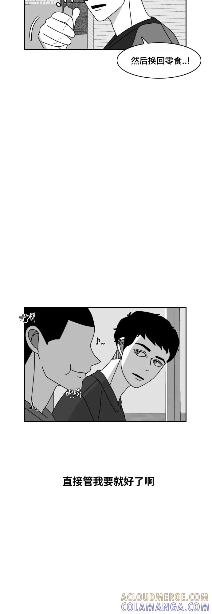《异姓兄弟和平共处法则》[第49话] 搬家 第7页