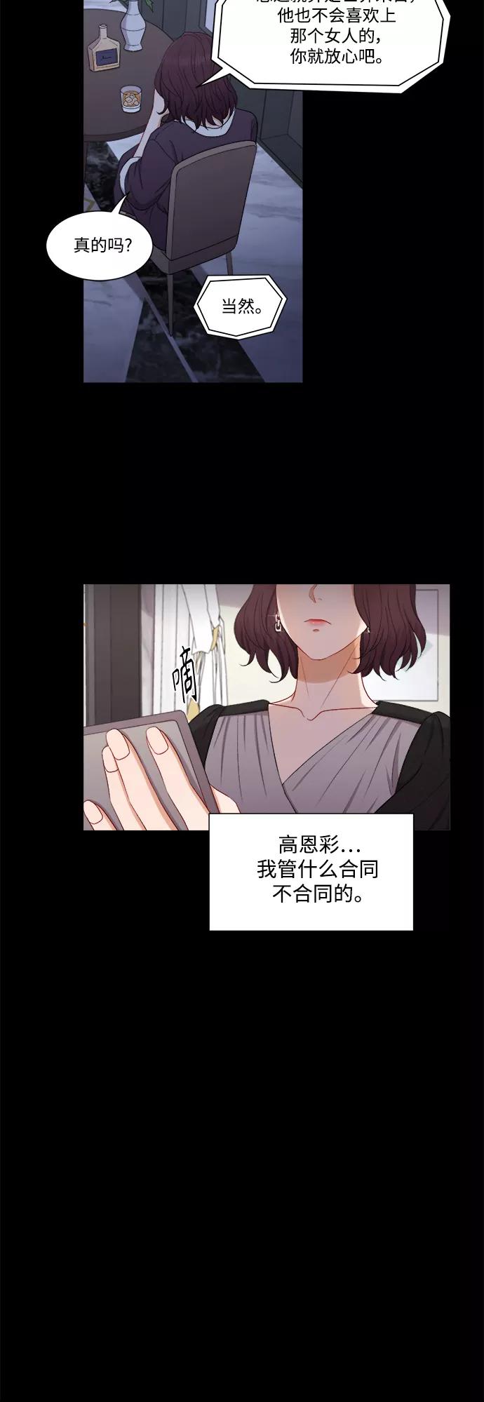 《急招新娘》第49话 第12页