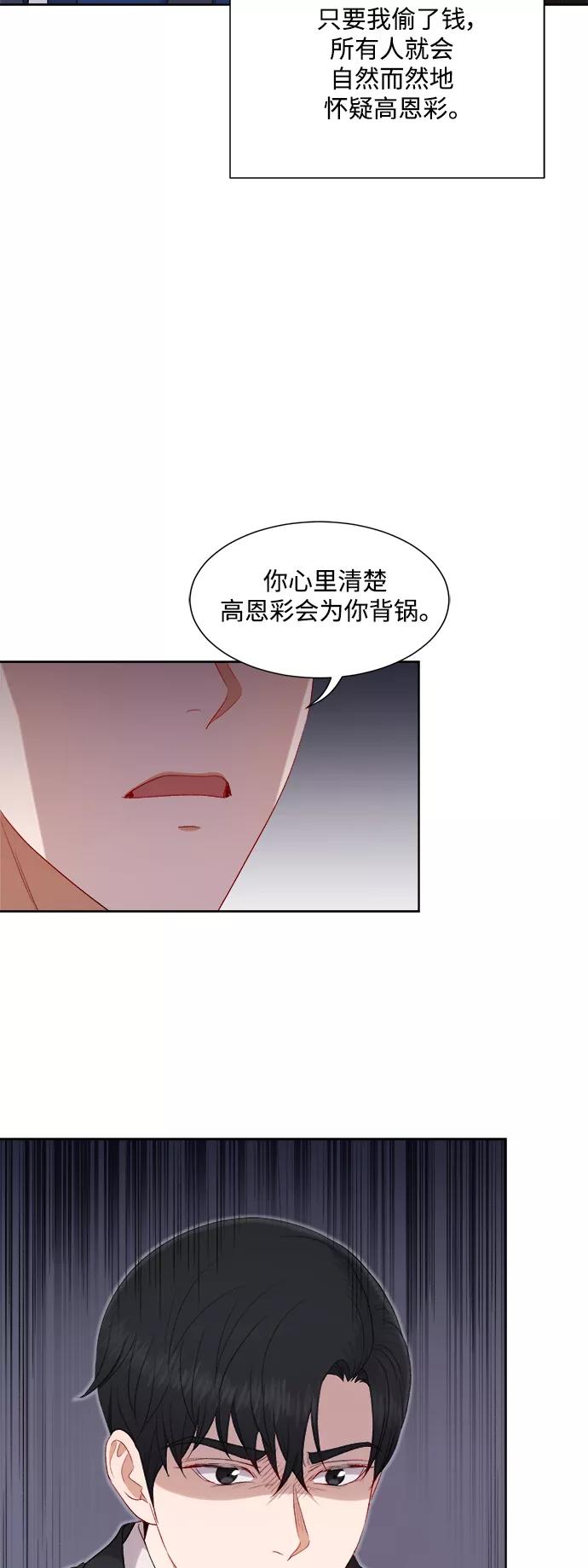 《急招新娘》第49话 第24页