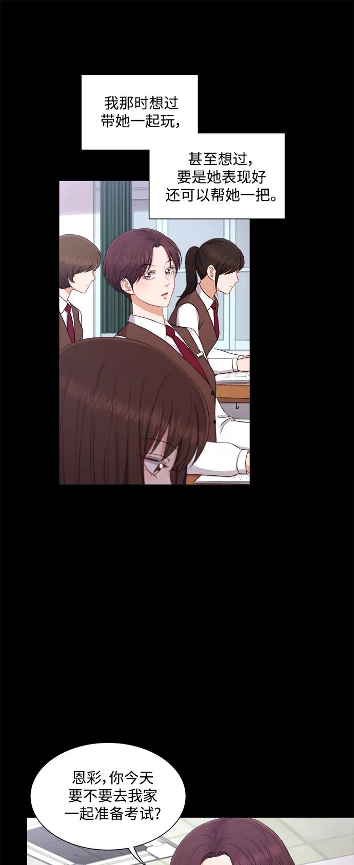 《急招新娘》第49话 第28页