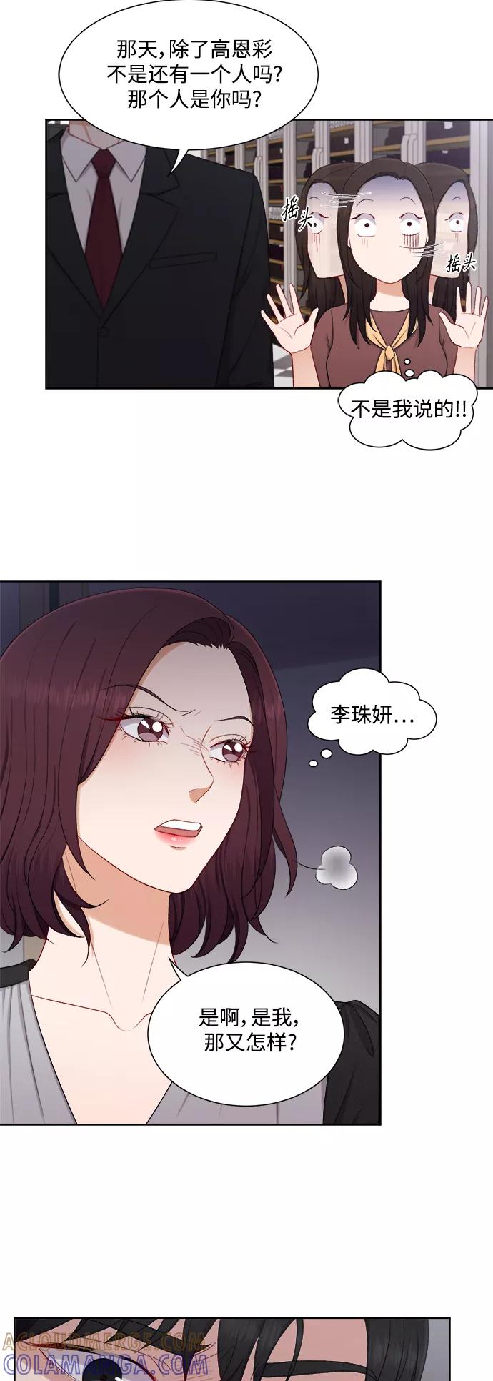 《急招新娘》第49话 第19页