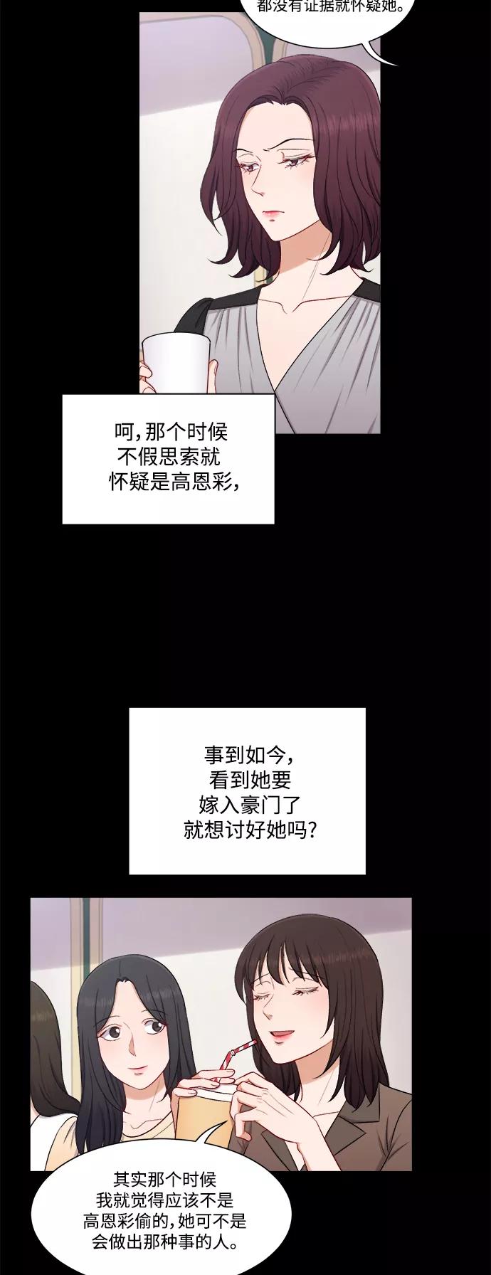 《急招新娘》第49话 第14页