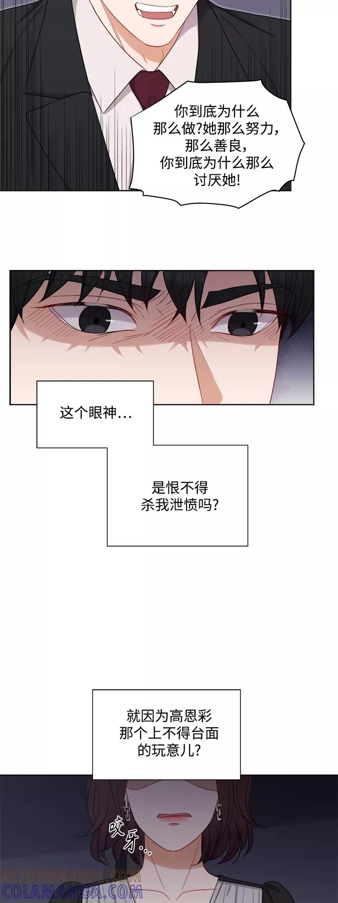 《急招新娘》第49话 第25页