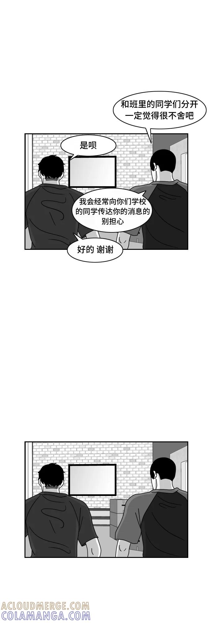 《异姓兄弟和平共处法则》[第49话] 搬家 第11页