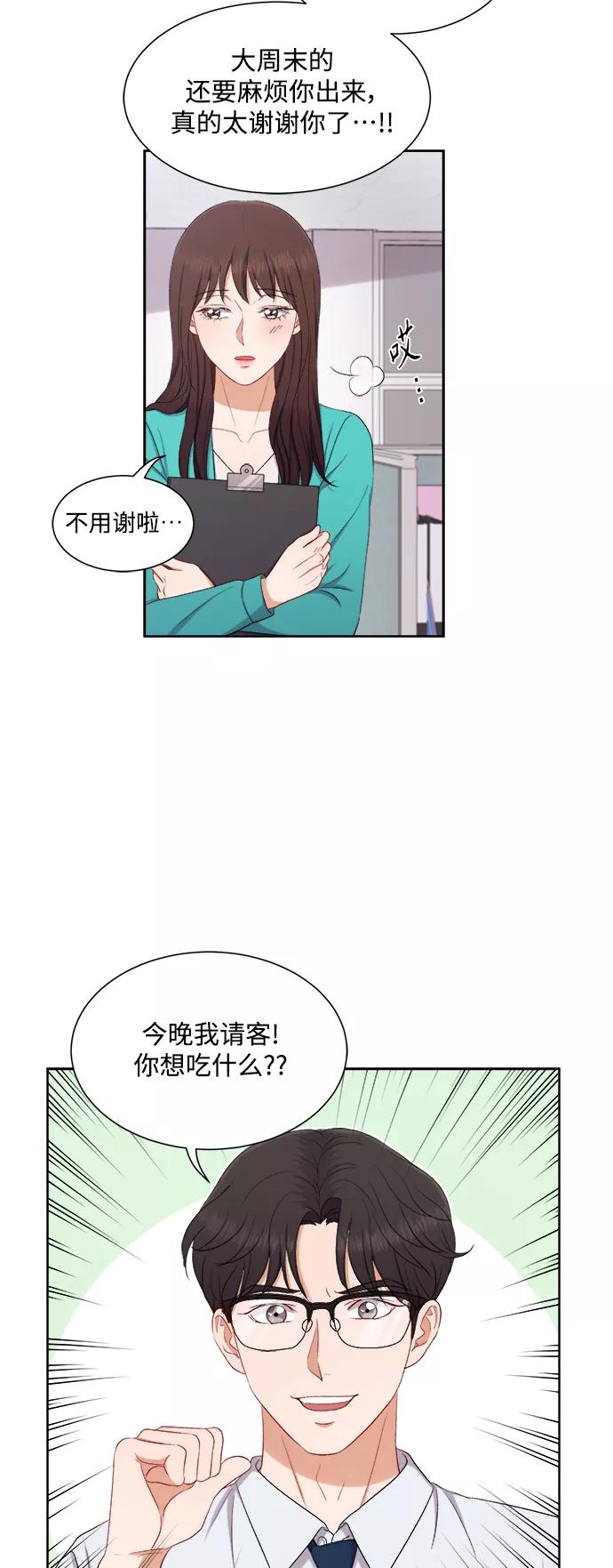 《急招新娘》第50话 第4页