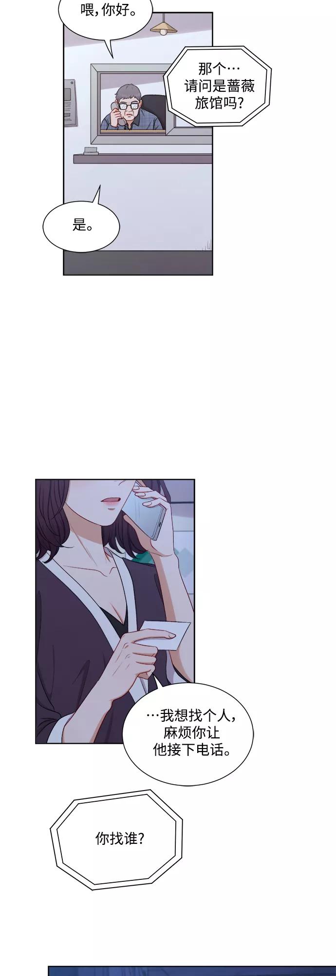《急招新娘》第50话 第36页