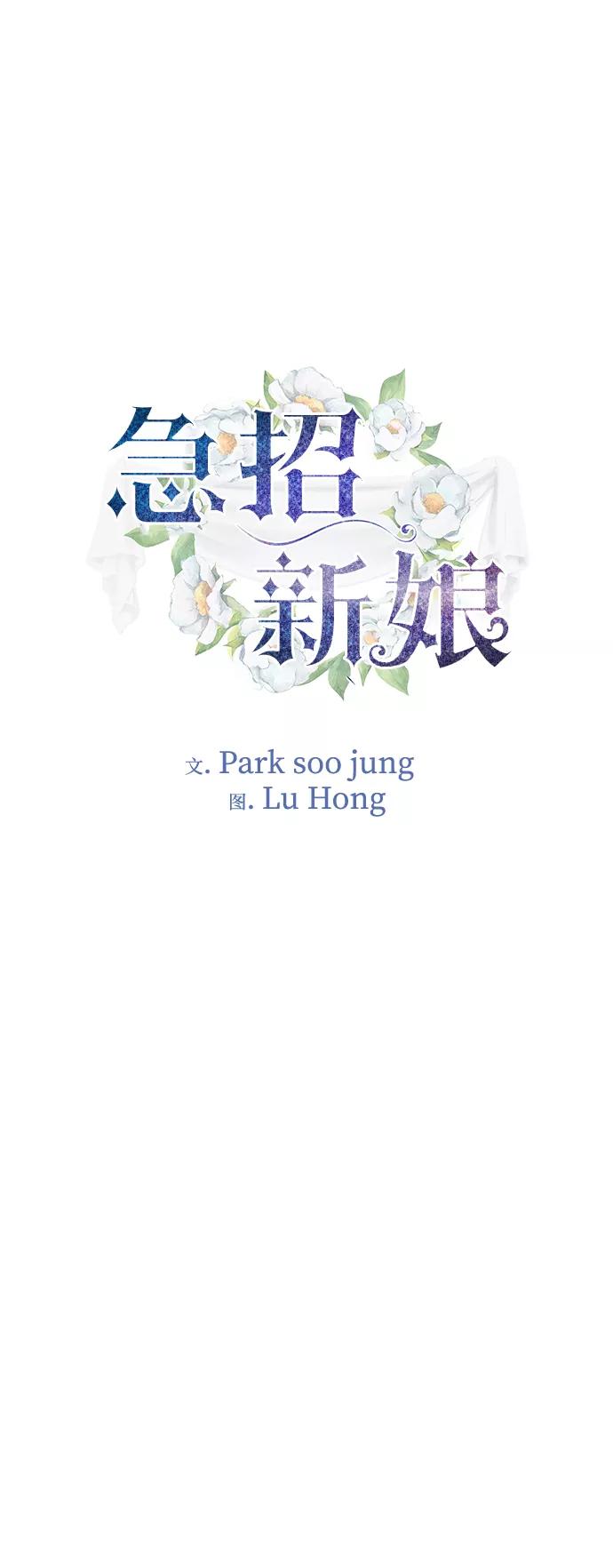 《急招新娘》第50话 第2页