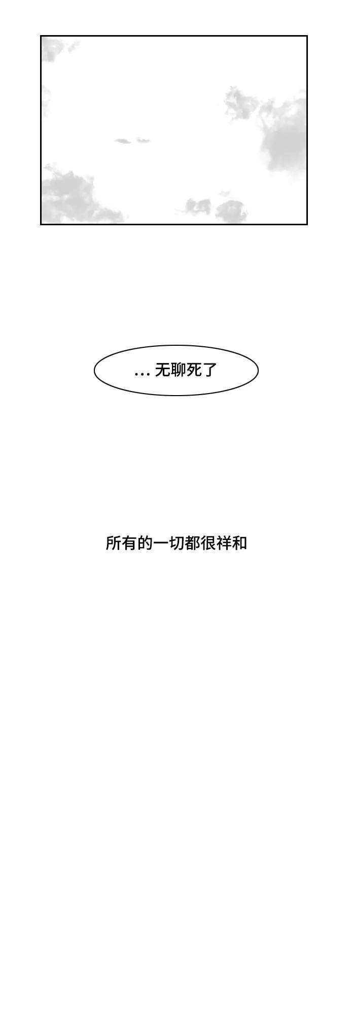 《异姓兄弟和平共处法则》[第50话] 相遇 第4页