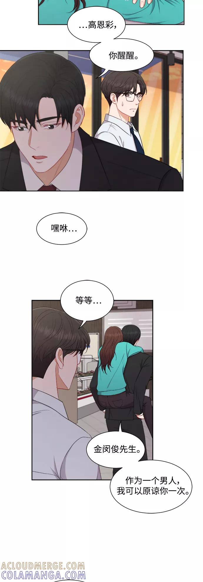 《急招新娘》第50话 第33页