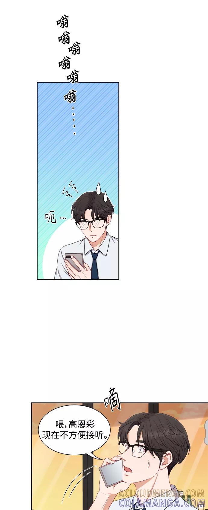 《急招新娘》第50话 第19页