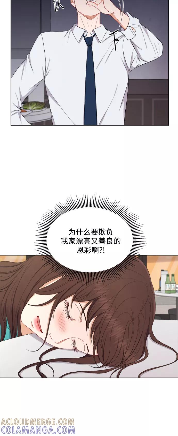 《急招新娘》第50话 第23页