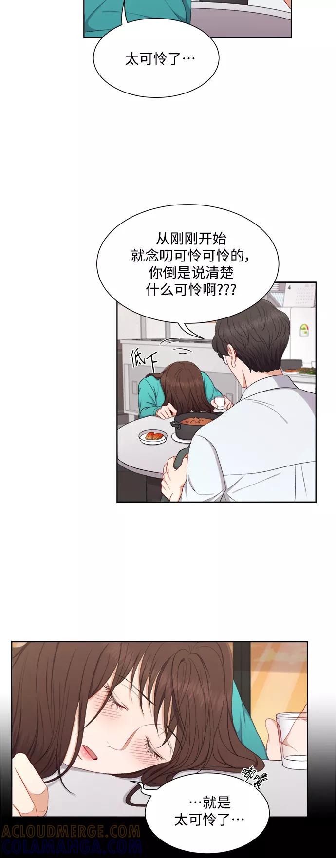 《急招新娘》第50话 第7页