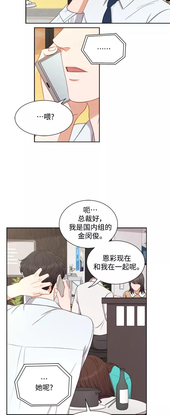 《急招新娘》第50话 第20页