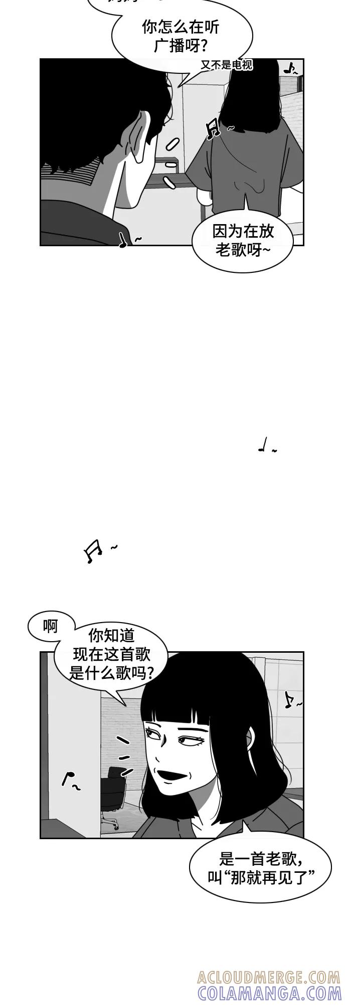 《异姓兄弟和平共处法则》[第50话] 相遇 第15页