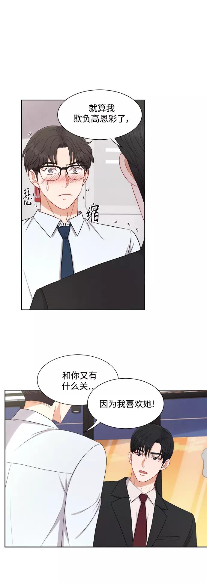 《急招新娘》第50话 第28页