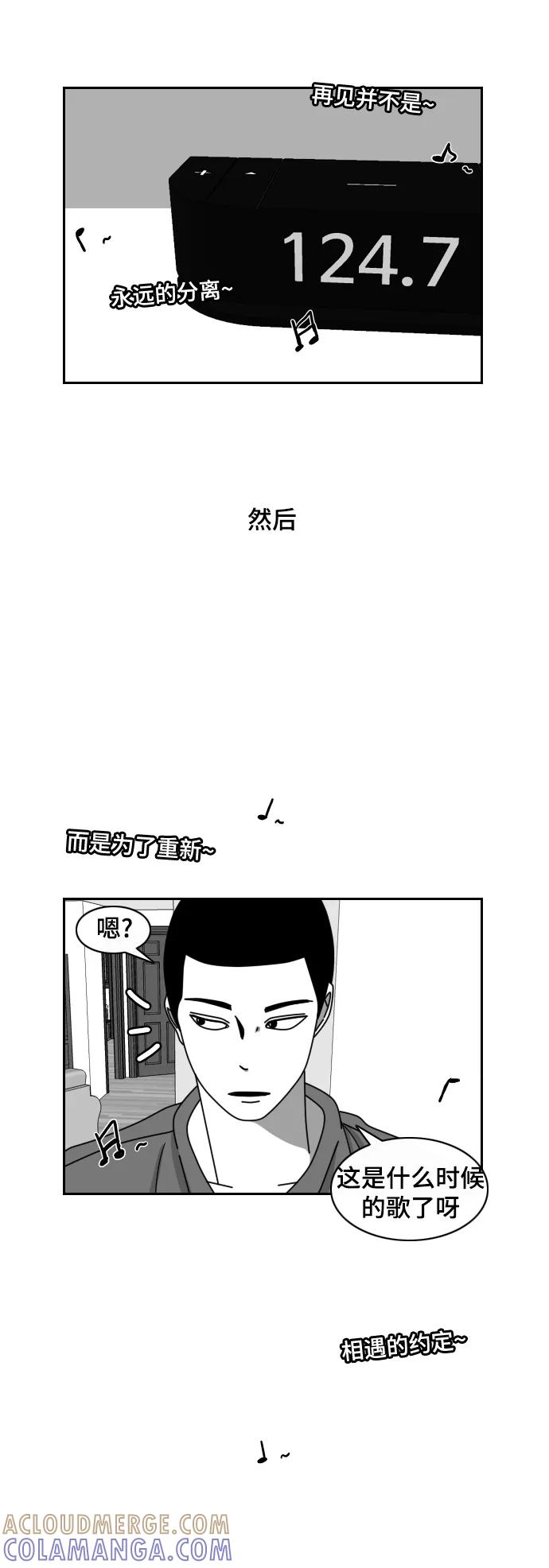 《异姓兄弟和平共处法则》[第50话] 相遇 第17页