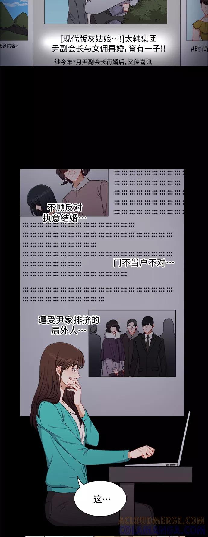 《急招新娘》第50话 第15页