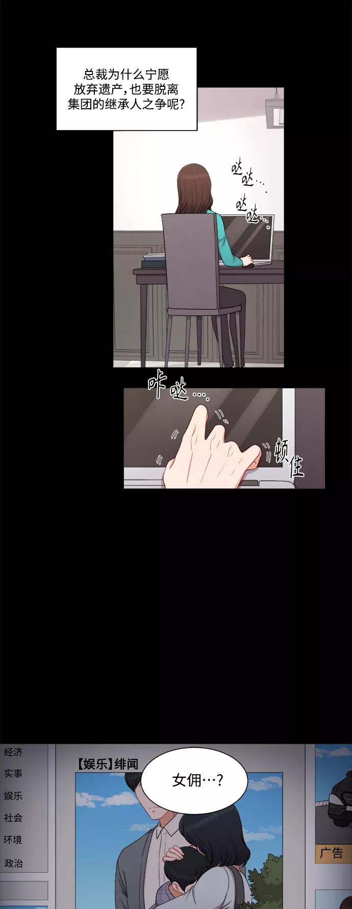 《急招新娘》第50话 第14页