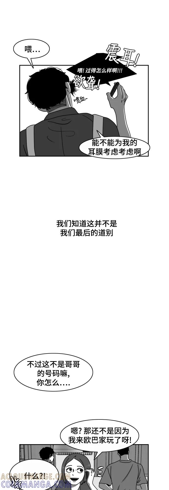 《异姓兄弟和平共处法则》[第50话] 相遇 第11页