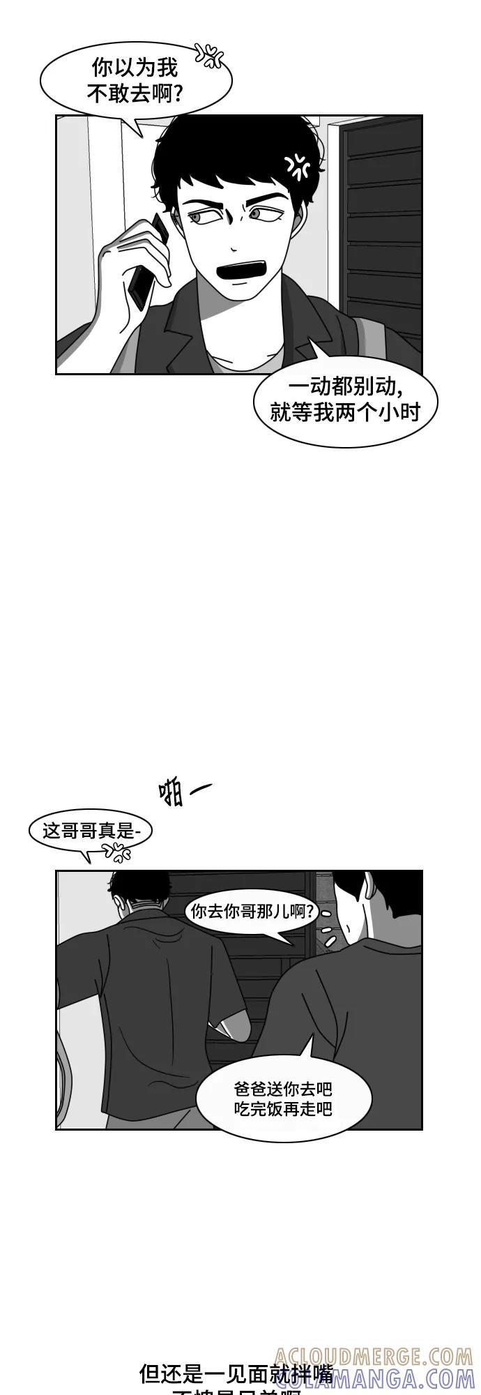《异姓兄弟和平共处法则》[第50话] 相遇 第13页