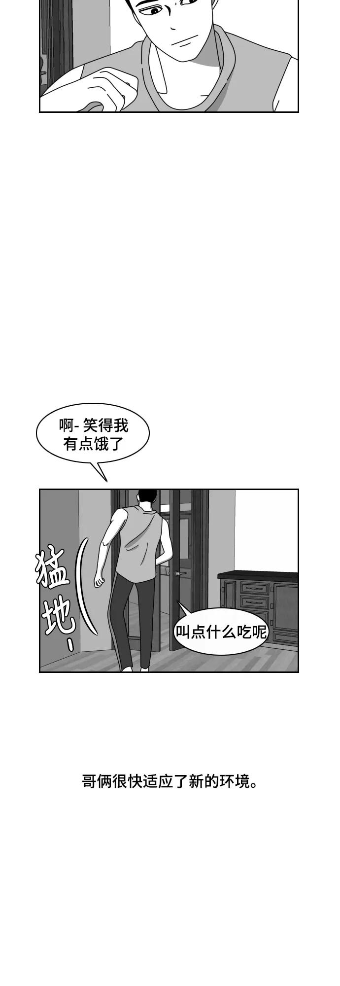 《异姓兄弟和平共处法则》[第50话] 相遇 第8页