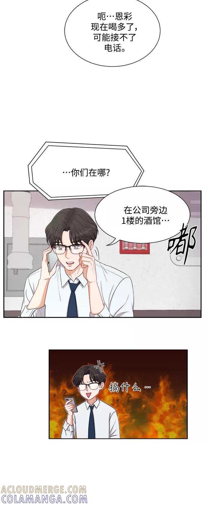 《急招新娘》第50话 第21页
