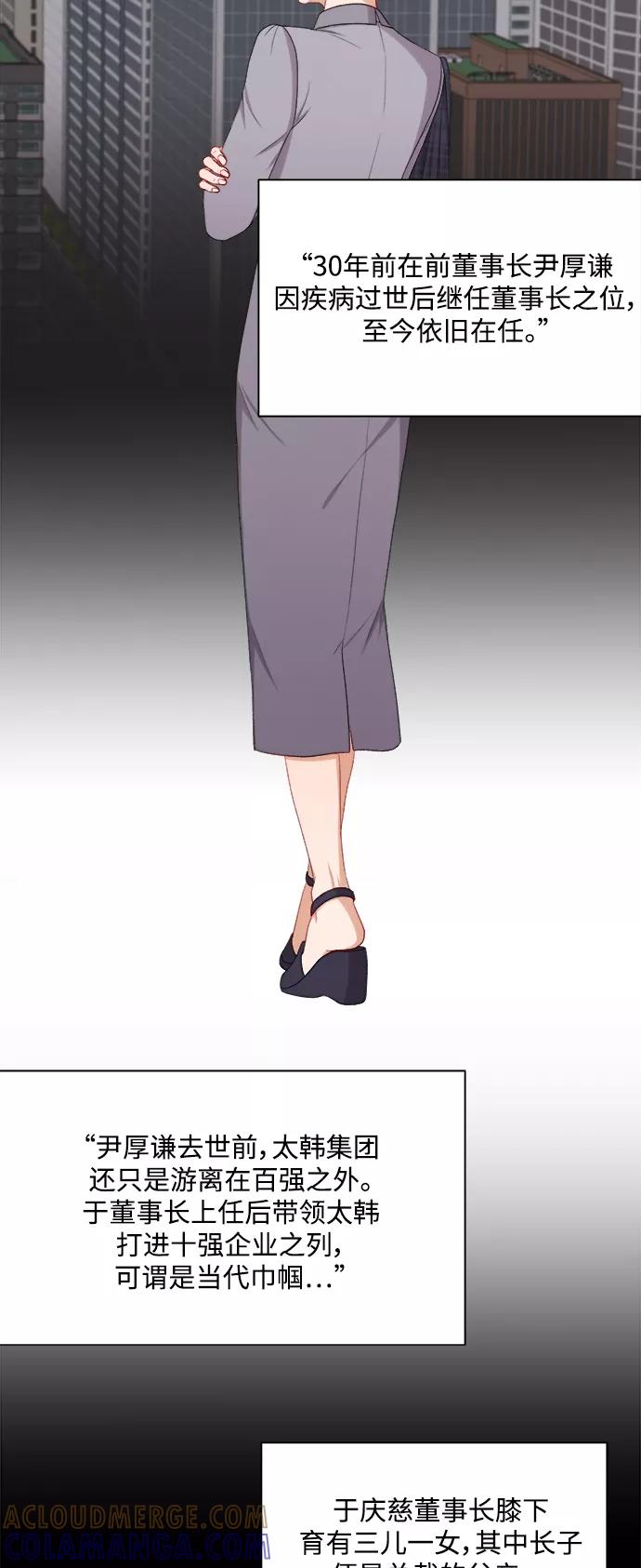 《急招新娘》第50话 第9页