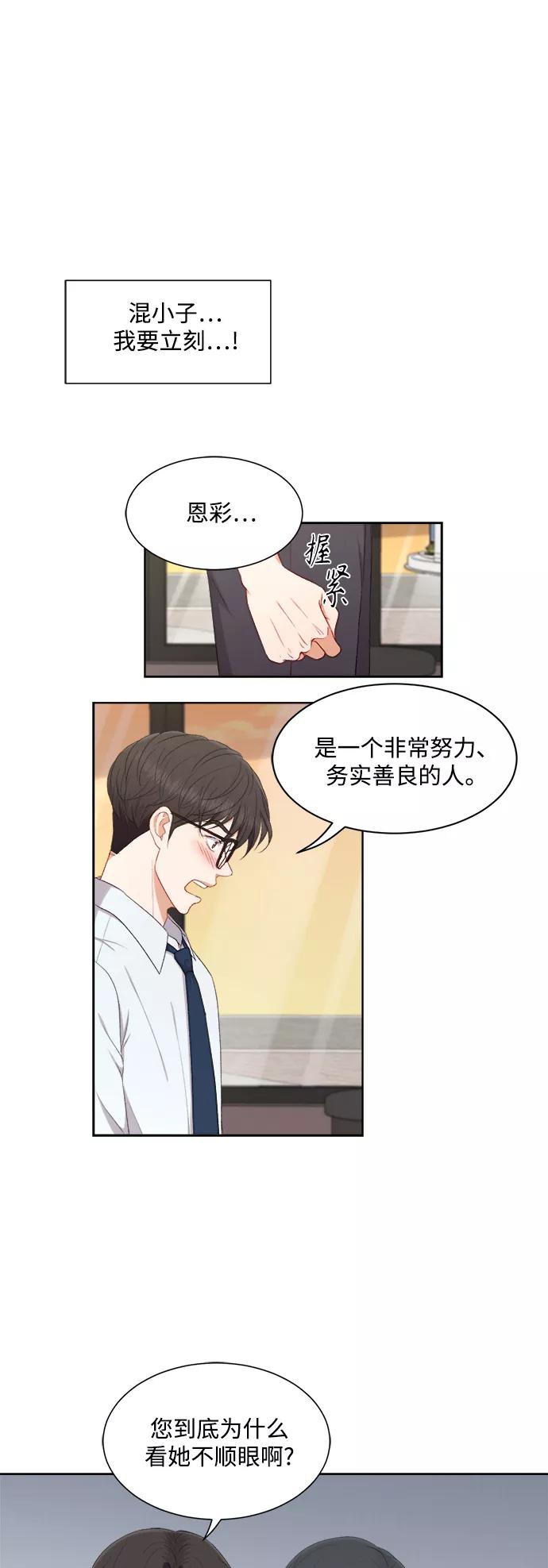《急招新娘》第50话 第30页